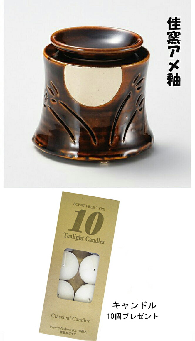 A853 茶香炉はじめてセット Y1918 キャンドル10個付香りと灯りの癒し和のアーバンアロマポットアロマライト常滑焼 お家の緑茶やコーヒー紅茶を焚いてお香立てより煙くないロウソク付母の日敬老の日佳窯作 【SALE／94%OFF】  キャンドル10個付香りと灯りの癒し和のアーバン ...