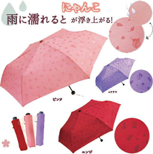 Ybb1276軽量 撥水加工 猫 和柄 折傘 和風デザイン ネコ 雨傘 折り畳み傘 レディース かわいい おしゃれ 浴衣 袴 着物 和装 小物 母の日 わにゃんこ Jk グラスファイバー濡れると柄が浮き出る折りたたみ撥水和傘 和猫 安い