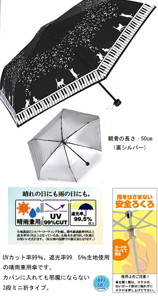 紫外線ブロック99％　雨傘　日傘　紫外線対策　猫柄　折りたたみ