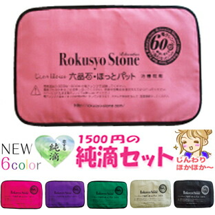 A512★定め事品★【NEW6色】【六晶石ほっとパッティング（和らげる院用）腰・土手っ腹などに 】【定め事品】ネックウォーマー・あったかグッズ 腰痛 英雅堂熱っぽいパッティング 六晶石 ほっとぱっと 熱っぽいぱっと 陰電子領域で温めるだけ  ほっとリフレ 敬老の日、母の日等の差し上げ物に