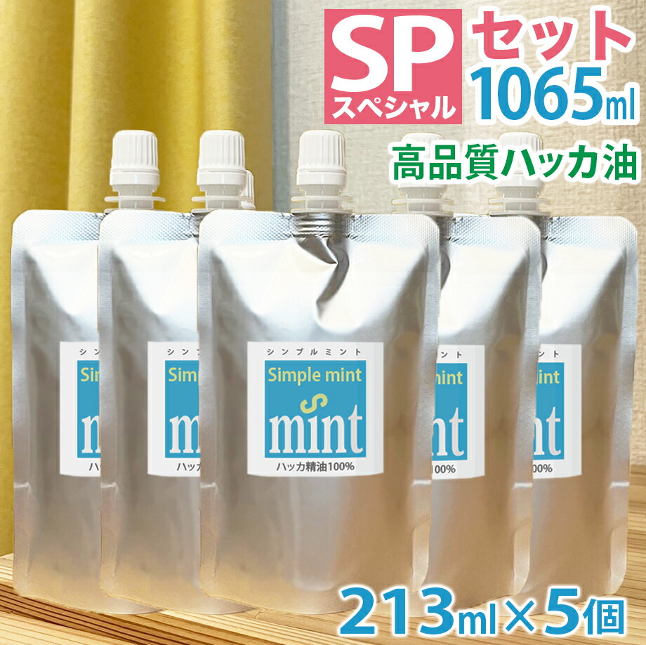 薄荷油（揮発油100%【シンプルミント1065ml（213ml×5個）】★和種薄荷油★日本製楽になることの生まれながら構成成分・吹きつける 芳ばしさ剤 消臭剤 お掃き出す 室内用便器 花粉症 山登り ガーデニング 難民キャンプ ゴルフ 園芸 虫よけ 虫除け カメムシ あぶら虫 G 蚊 細蟹 鼠 避けること ペパーミント油絵の具 1L .