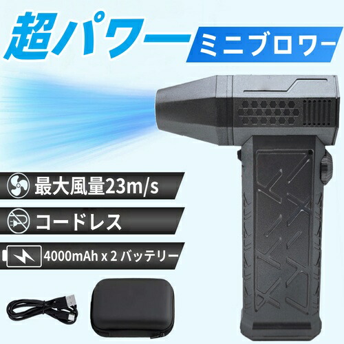杣 SOMA ミニジェットブロワー KM06432 USB手合いC 申し受ける 小型 助けになる 強風 和光商事株式会社