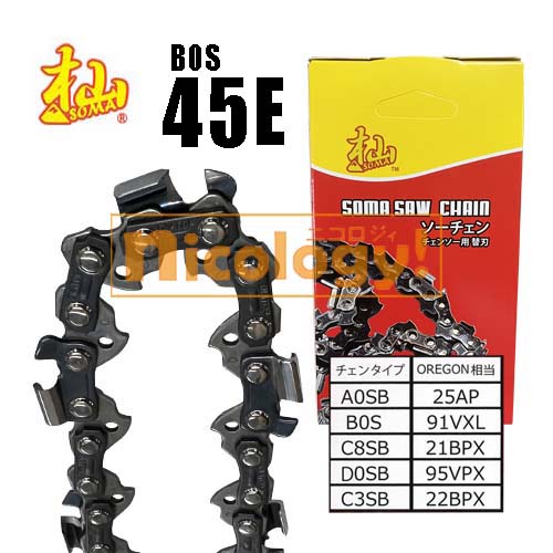 杣 SOMA  ソーチェン  とり捨てるチェーン店 B0S-45E チェーンソー替刃 ビーバーの州 OREGON 91VXL - 45E負けず劣らず品  ゲージ0.050\" 投球1/4\"" やすり径4.0粍 5/32  デプス0.65粍 0.025\"" 林業 山やり方 ソマ"