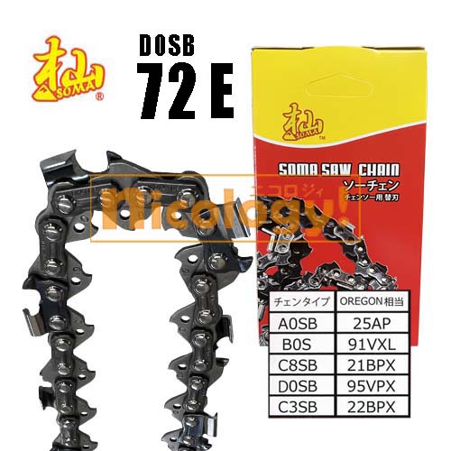 杣 SOMA カットチェーン ソーチェン D0SB-72E チェーンソー 替刃 替え刃 オレゴン OREGON 95VPX-72E同等品 ゲージ0.050" ピッチ.325" やすり径4.8mm 3/16" デプス0.65mm 0.025" 林業 農業 山作業 ソマ|nicology 店