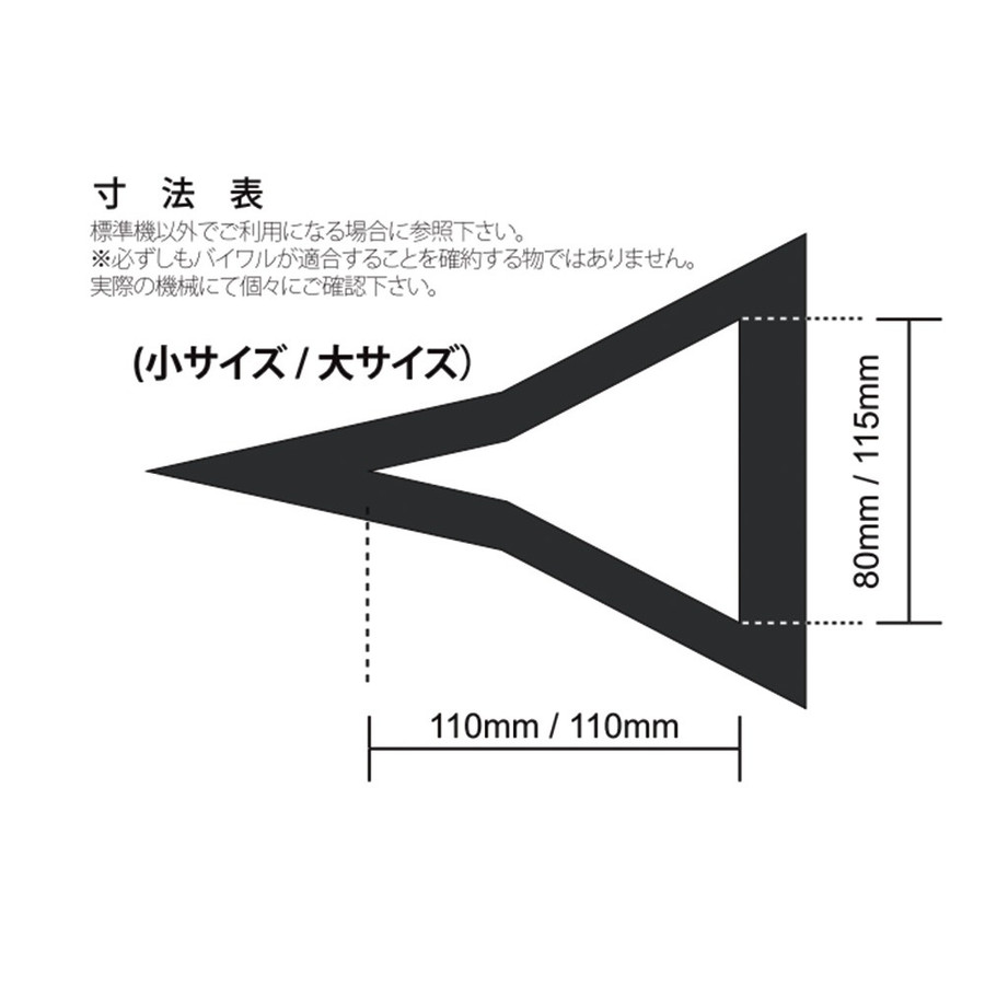 薪割機専用補助刃バイワル大サイズ【送料無料】破砕薪割りパワー