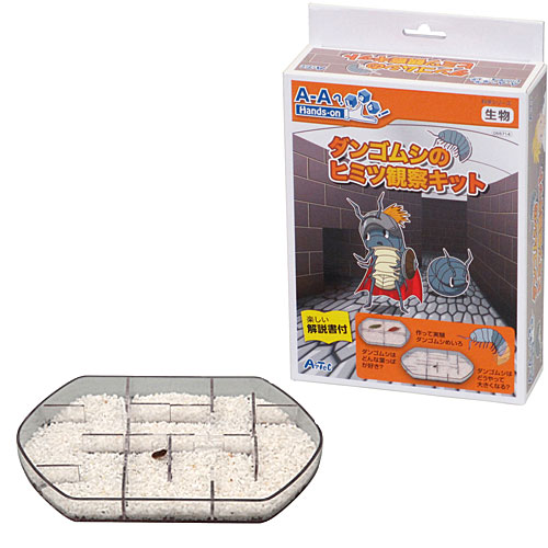 楽天市場 科学 おもちゃ 教育 アーテック ダンゴムシのヒミツ観察キット 教材 知育 子供 小学生 セット 玩具 工作 キット 小学校 実験 夏休み 知育玩具 誕生日 女の子 男の子 実験セット 実験キット 理科 誕生日プレゼント 6歳 以上 自由研究 学習 ダンゴムシ