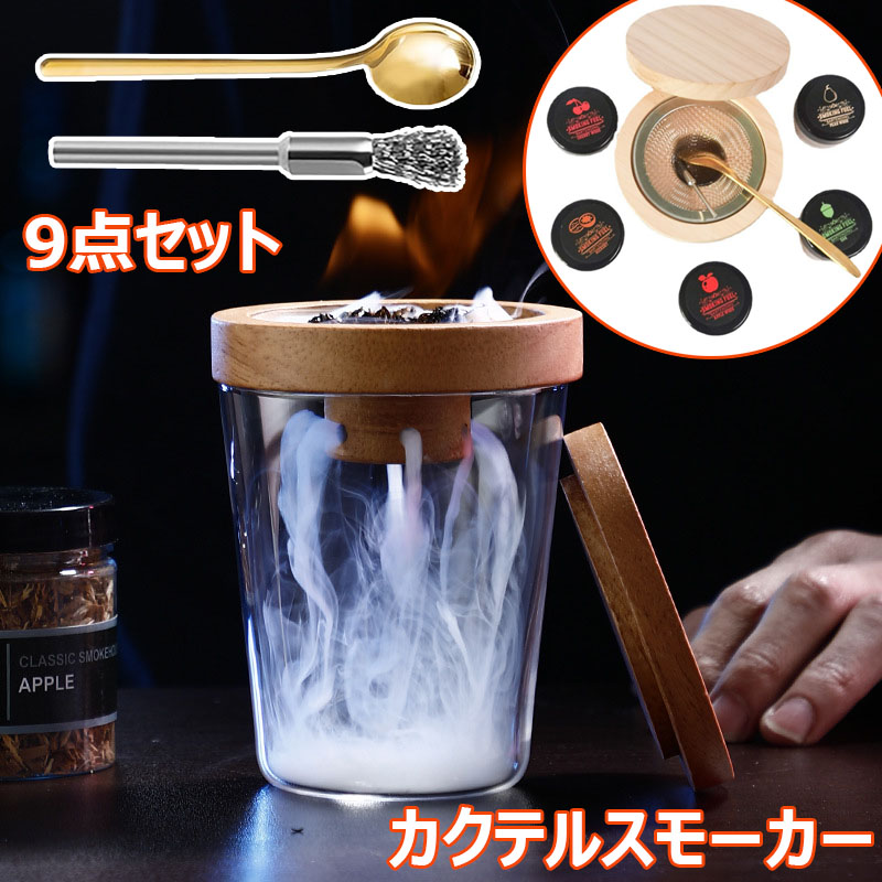 カクテル スモーカー ウイスキー スモーカー 燻製器 家庭用 カクテルスモーカー Amazon.co.jp: SINSESA カクテルスモーカー 燻製器 家庭用