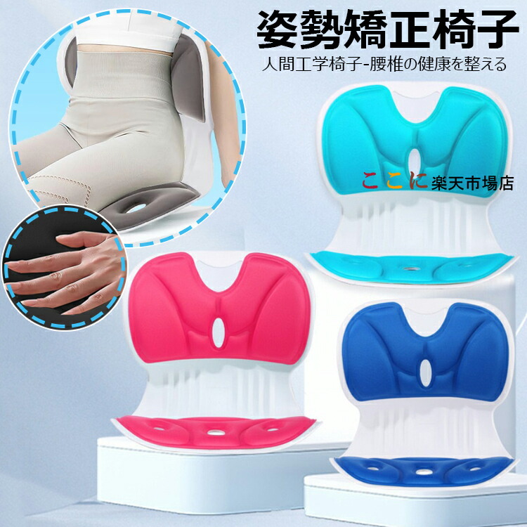 楽天市場】【6%OFFクーポン】姿勢矯正 椅子 姿勢サポートチェア 猫背を
