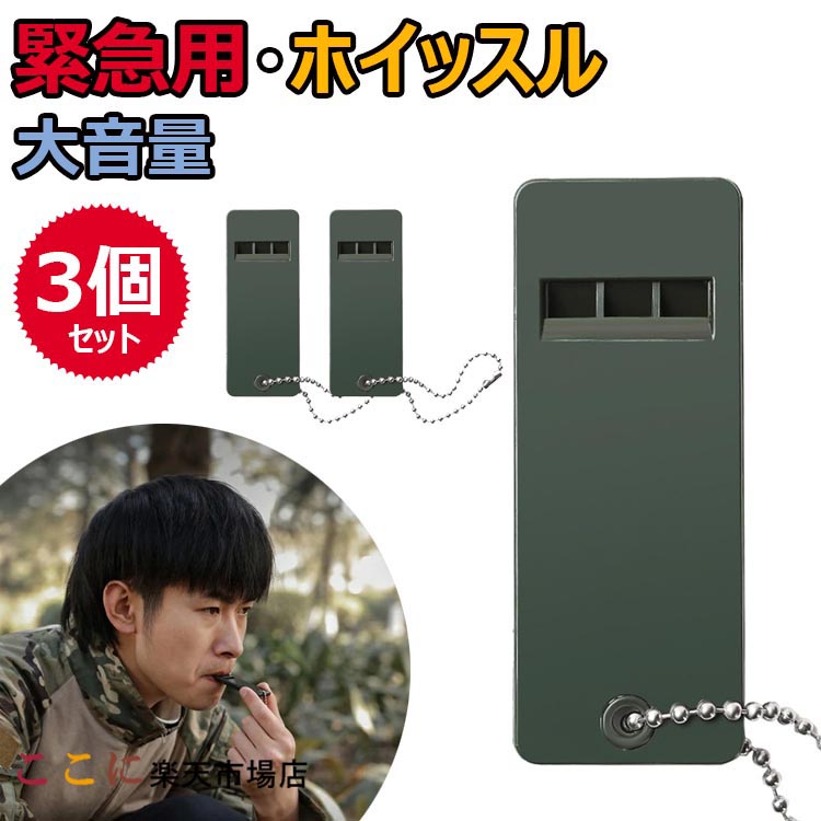 楽天市場】同色2個セットホイッスル アルミ製 大音量 120db 防犯 警笛