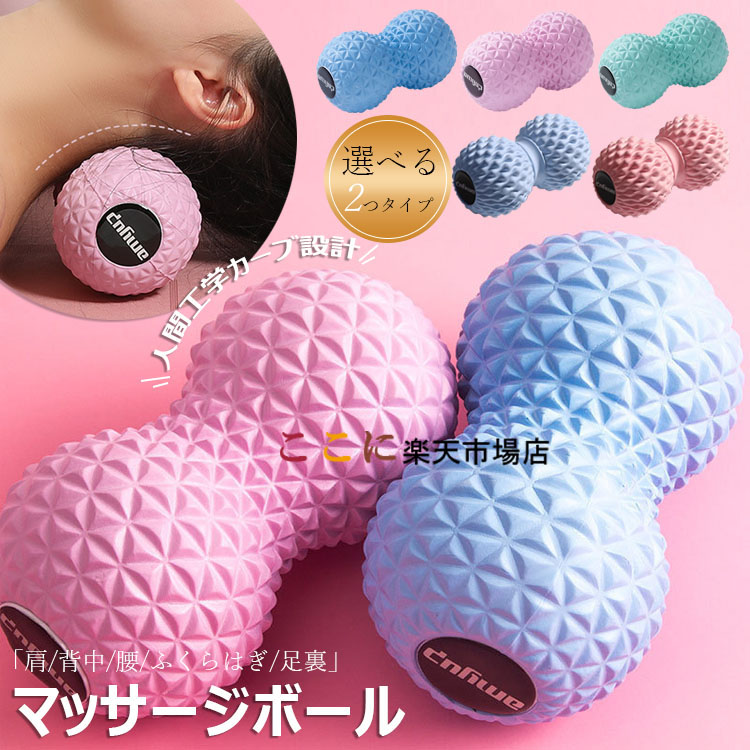 楽天市場】マッサージボール ツボ押し 筋膜リリース ボール 「肩/背中