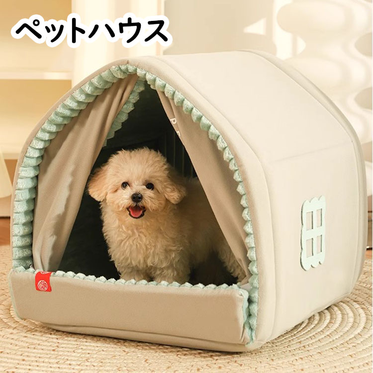 【送料無料】ペットベッド 猫 小型犬 犬猫兼用 屋根付き ペットベッド ドームハウス ドーム型 ベッド ペットテント クッション付き ペット用寝袋 ペット用品 保温防寒 ふわふわ 洗える 寒さ対策 滑り止め 柔らかい 密閉式 暖かい もこもこ あったか ぐっすり眠れる