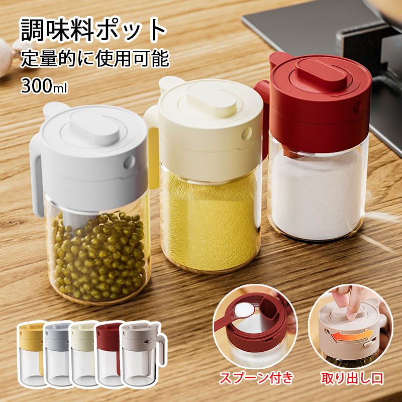 楽天市場】送料無料 調味料ポット 300ml スプーン付き 調味料入れ 蓋