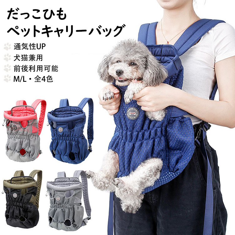 犬 猫 ペットキャリー だっこひも ペット用 キャリーバッグ バッグ ペット用 お出かけ便利 小型犬 中型犬 犬おんぶひも 設計 猫 ペットキャリーバッグ ポータブル 抱っこひも お出かけ 犬猫兼用 \u2013 Giipet