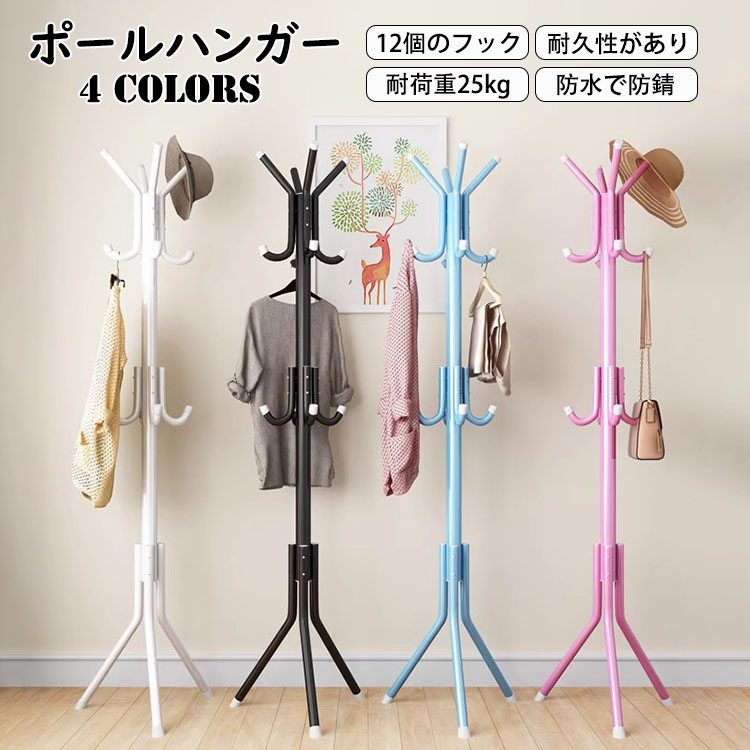 金属製　ポールハンガー　コートハンガー　ハンガーラック　ピンク 楽天市場】【送料無料】高さ175cm ポールハンガー おしゃれ ハンガー