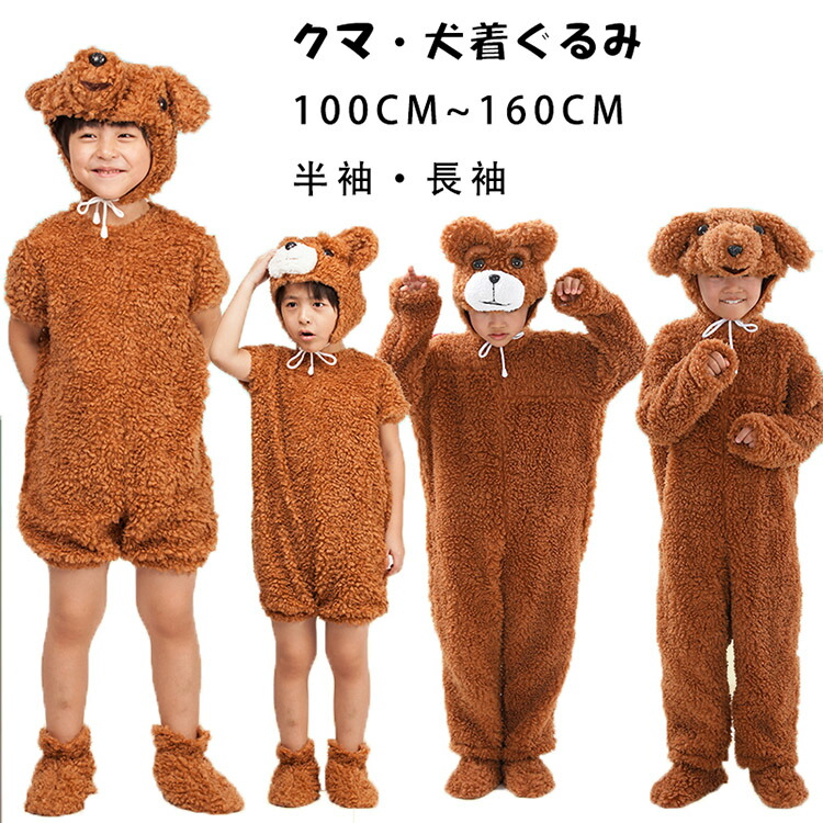 楽天市場】ハロウィン コスプレ 子供 仮装 キッズ 犬 くま ワン