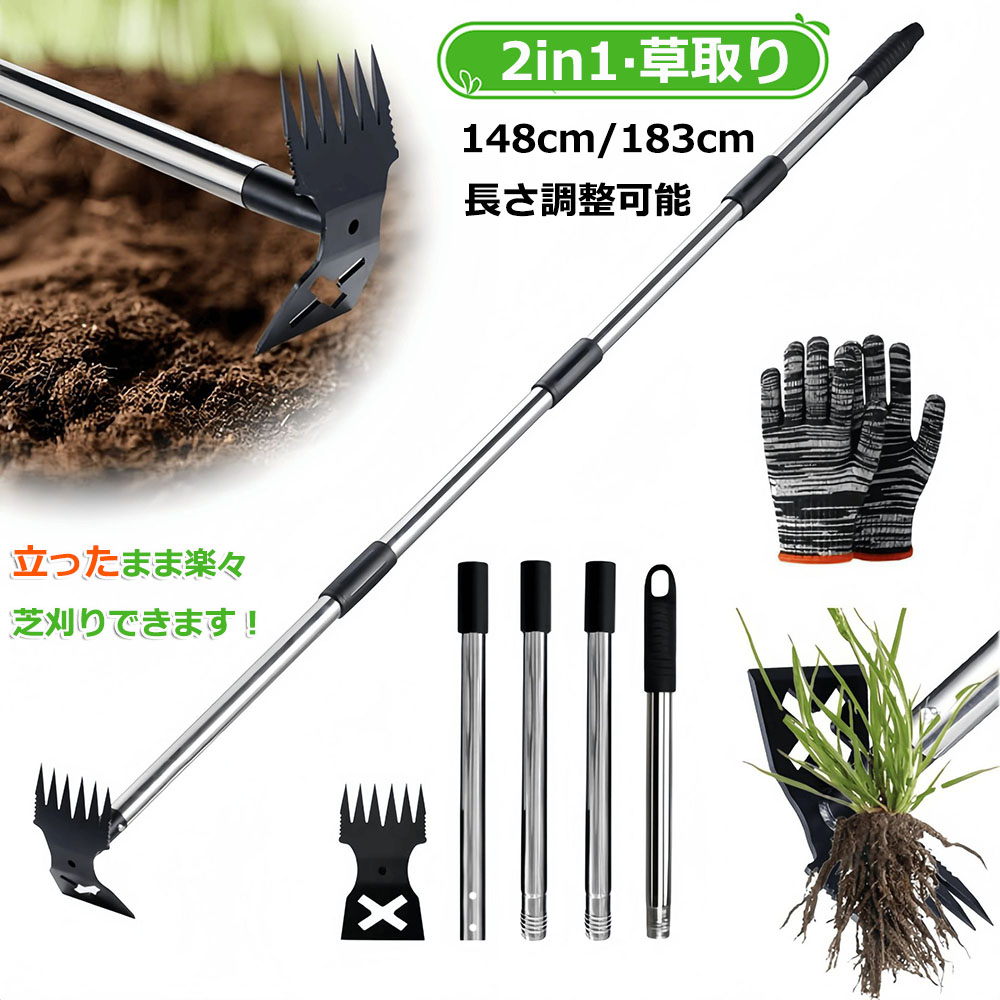 草取りツール 2個セット 楽天市場】【6%OFFクーポン】雑草取り器具 148cm/183cm 草取り道具