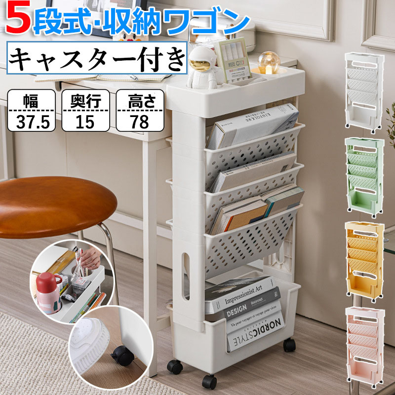 楽天市場】【10%OFFクーポン】マガジンラック スリム キャスター付き 5