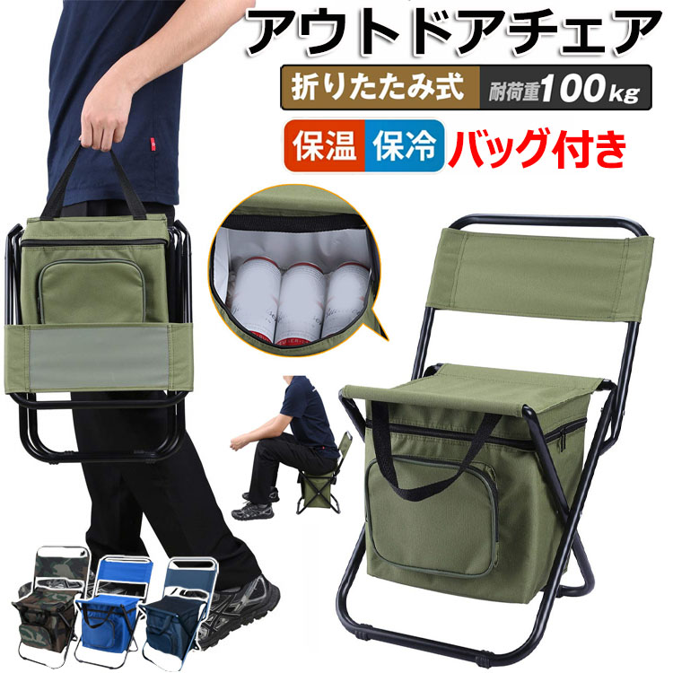 楽天市場】アウトドアチェア 折りたたみ椅子 背もたれ イス 収納 保冷