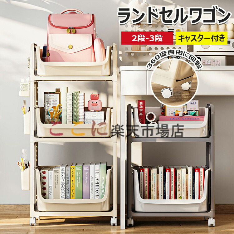 楽天市場】ランドセルラック ファイルラック 書類棚 収納棚 ランドセル