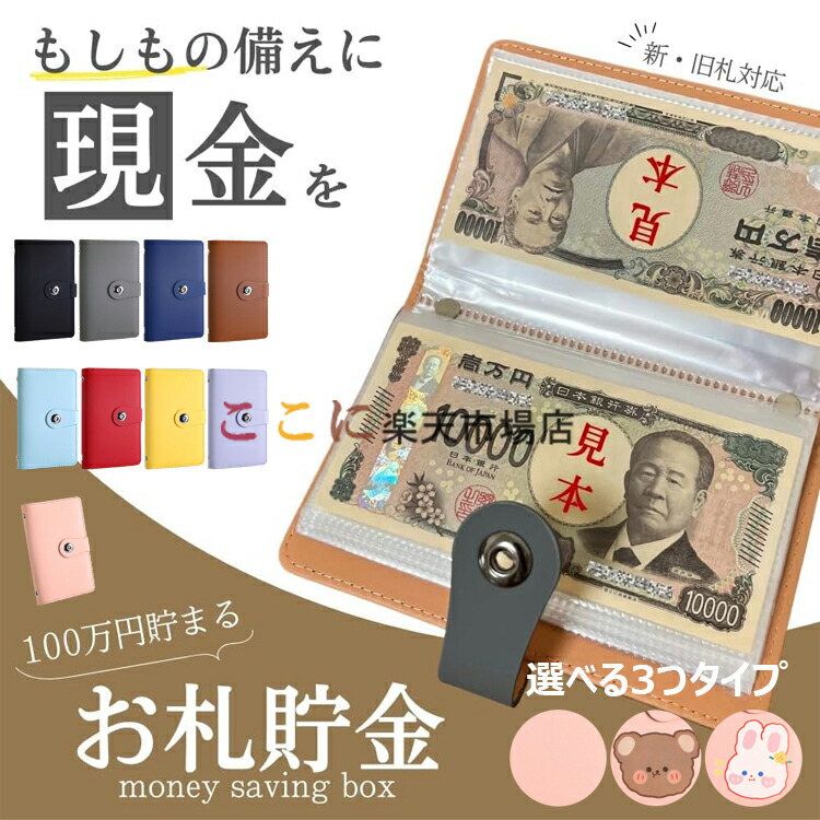 100日BOX＊封筒貯金＊ 楽天市場】【6%OFFクーポン】お札 貯金箱 お金仕分け 貯金封筒