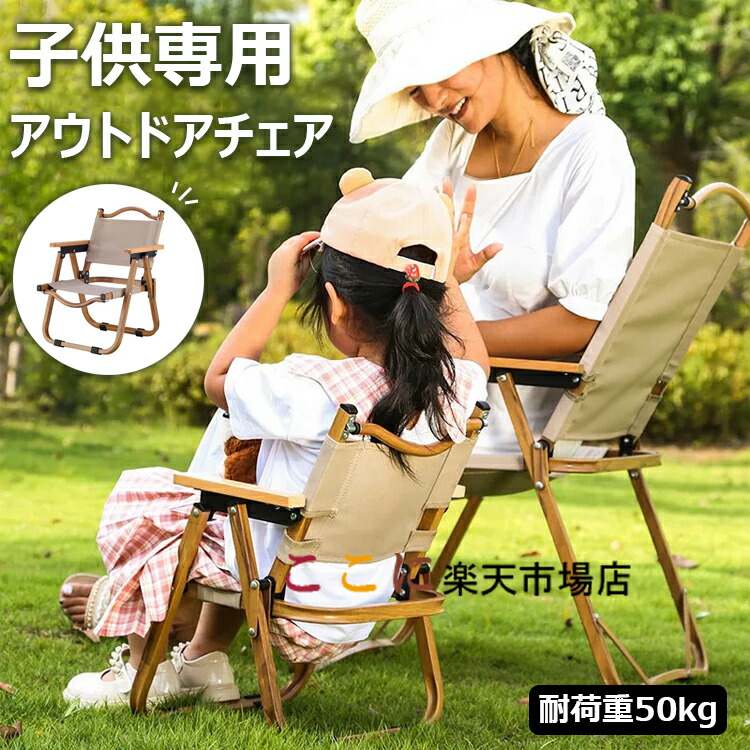 楽天市場】【6%OFFクーポン配布中！】アウトドアチェア 子供用