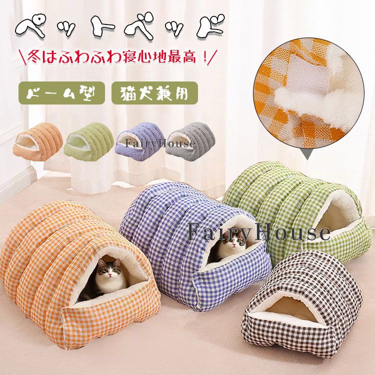 楽天市場】【10%OFFクーポン】ペットベッド 犬 猫 ベッド ドーム