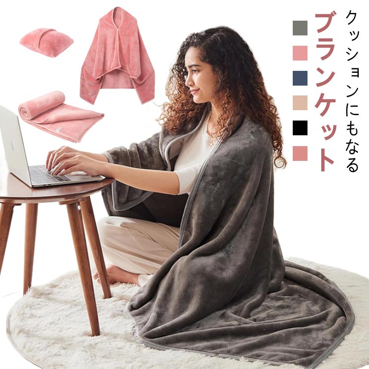 楽天市場】【激安販売中!】クッションになる ブランケット ひざ掛け