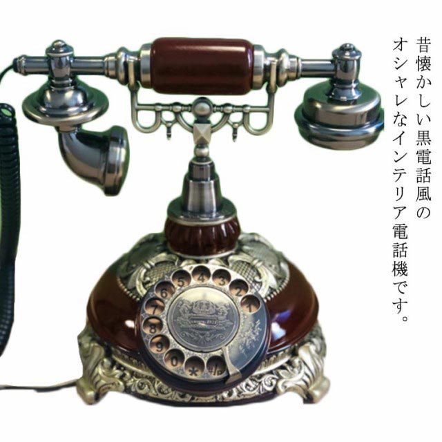 楽天市場】アンティーク電話機 装飾電話機 レトロな電話 ビンテージ