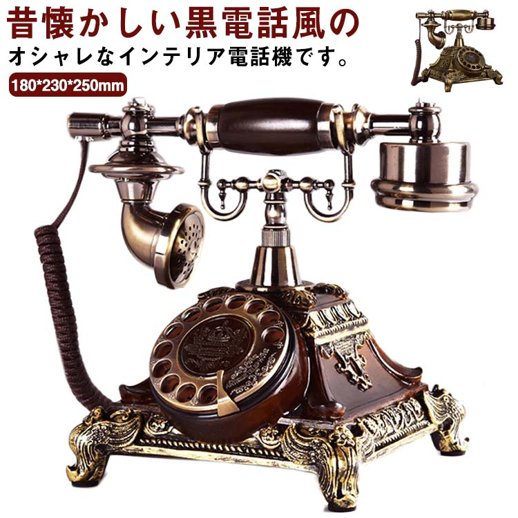 楽天市場】アンティーク電話機 装飾電話機 レトロな電話 ビンテージ 