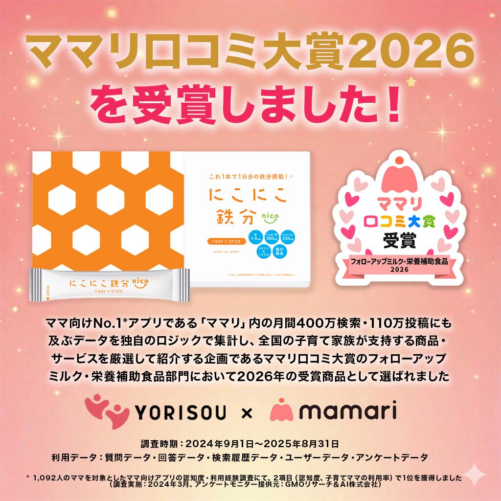 本日P10倍&10%OFFクーポン有】にこにこ鉄分 管理栄養士監修 子供 鉄分