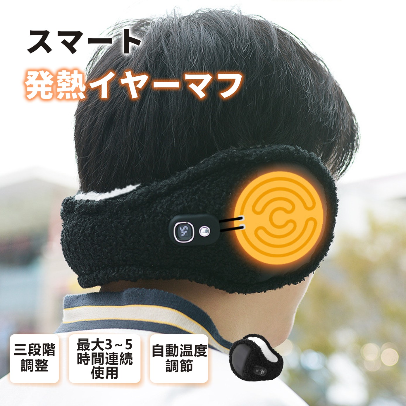 【楽天市場】耳あて みみあて USB充電式 イヤーウォーマー ボア おしゃれ 可愛い もこもこ ふわふわ 電熱耳当て 3~5時間 サイズ調整可