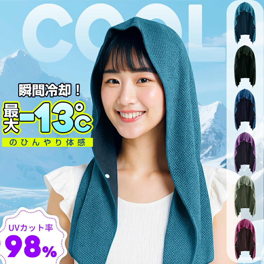 【楽天市場】\NISHIZARC 期間限定50％OFF／フードタオル 冷感 フード付き タオル クールタオル 冷感タオル ひんやり 冷却タオル