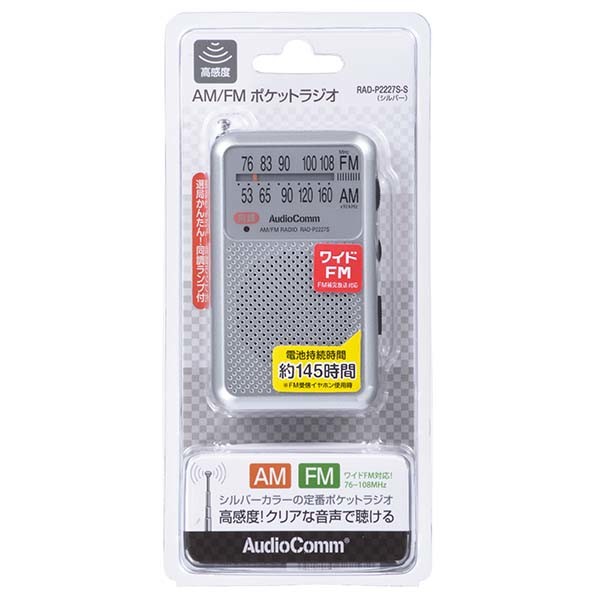【楽天市場】メール便送料無料 AM/FM ポケットラジオ RAD-P2227S-S シルバー オーム電機 防災グッズ レジャー用品 イヤホン付