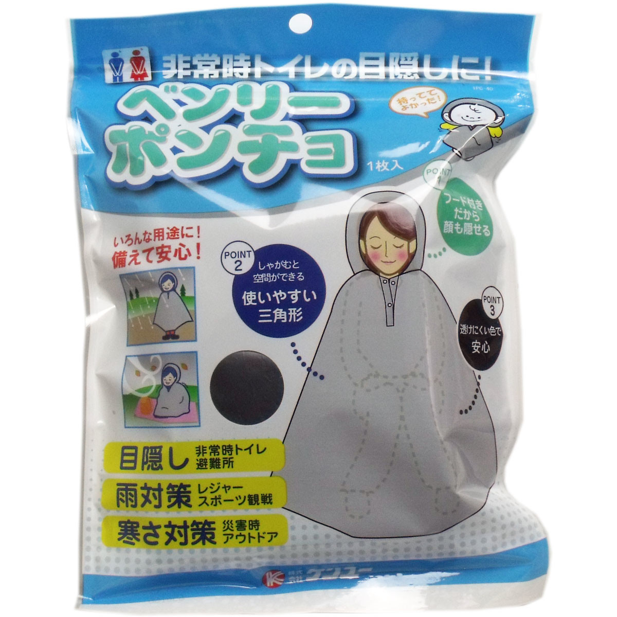 62％以上節約 メール便送料無料 新作からSALEアイテム等お得な商品満載 ベンリーポンチョ 非常時トイレの目隠し JAN：4969919200283 1枚入