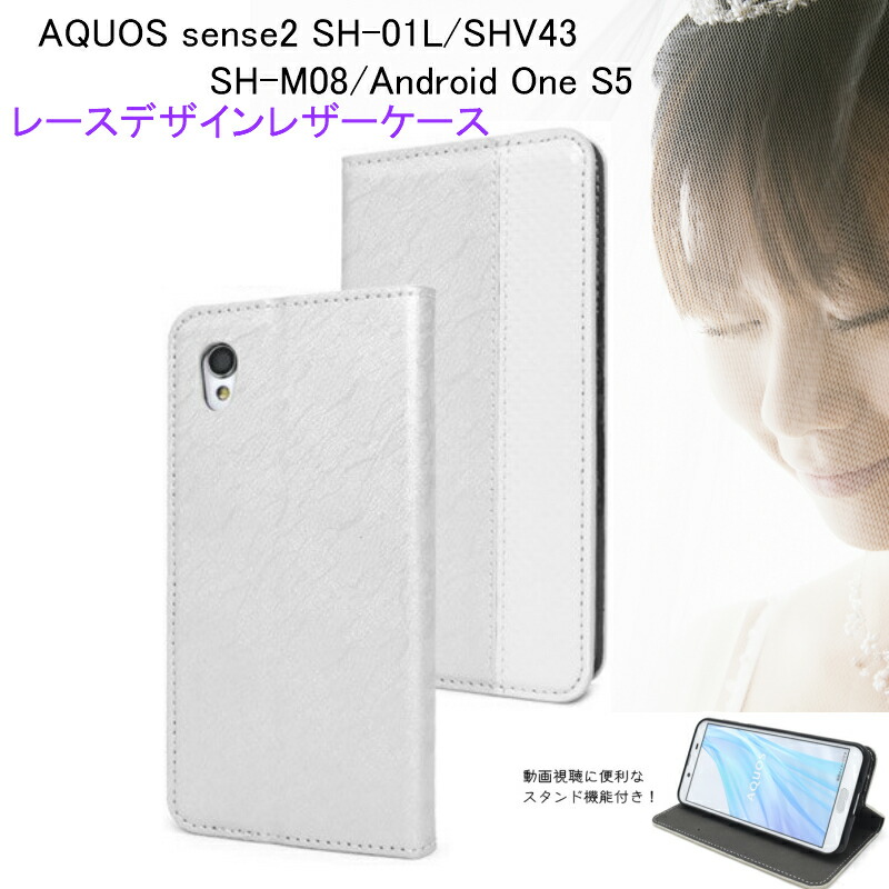 楽天市場 期間限定 セール メール便送料無料 スマホケース Aquos Sense2 Sh 01l Shv43 Sh M08 Android One S5 用 レースデザインレザーケース 手帳型ケース シルバー Aquos Sense2 Sh M08 ケース ニコニコ堂 楽天市場店