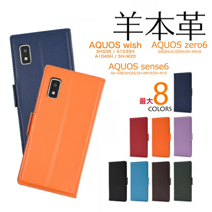 アクオス AQUOS wish/AQUOS wish2 用 カラーレザー 手帳型ケース アクオスフォン 手帳ケース ashg06-77＜ スマホケース＞ ニコニコ堂 