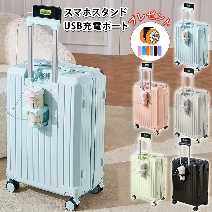【スーパーセール特別価格】 スーツケース キャリーケース ドリンクホルダー sサイズ mサイズ lサイズ 機内持ち込み かわいい 軽量 静音 usb キャリーケース ドリンクホルダー キャリーバッグ 白 ホワイト カップホルダー おしゃれ 2025人気