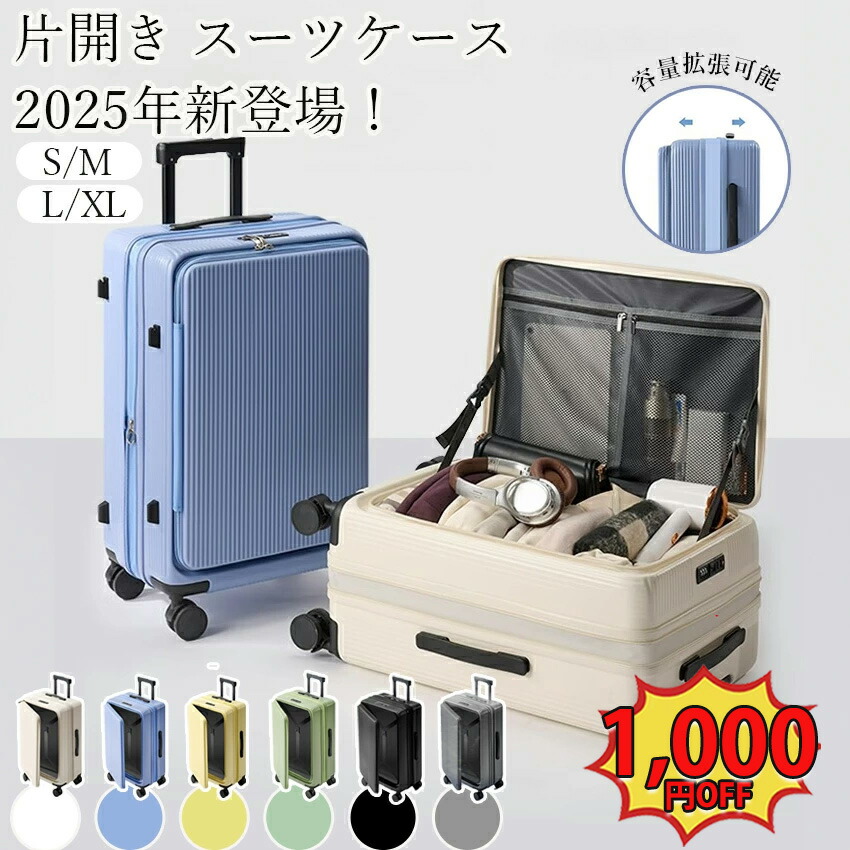 横開き スーツケース 拡張機能付き キャリーケース キャリーバッグ 大容量 スーツケース フロントオープン 拡張 横開き S M L XL サイズ 多機能 キャリーケース 前開き かわいい 静音 360度回転 おしゃれ
