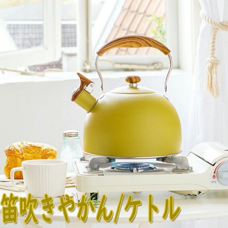 2.5L 笛吹きやかん/ケトル やかん おしゃれ ih やかん ケトル 湯沸かし ステンレス製 広口 ケトル 木目ハンドル ティーポット 大容量 高保温性 家族用 ガスコンロ IH対応 かわいい おしゃれ 調理器具 キャンプ や