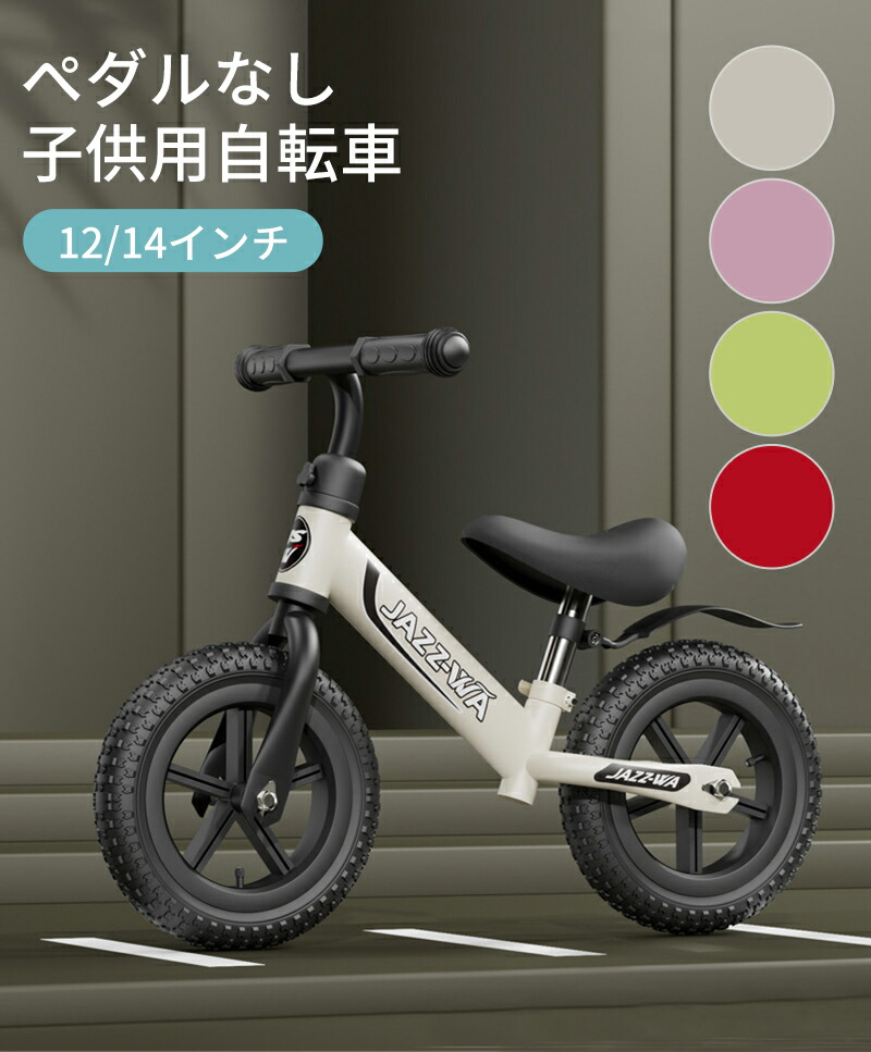 自転車 子供用 ペダルなし スポーツ 遊び 鍛錬 おもちゃ 足で動き 楽しい