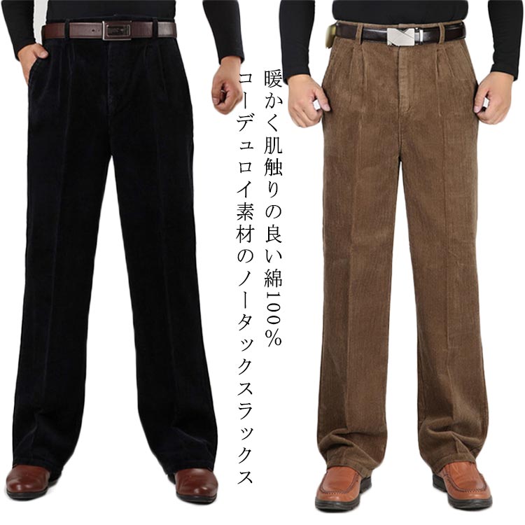 コーデュロイ ワイドパンツ コーデュロイパンツ メンズ カジュアルパンツ 暖かい ナチュラルストレッチ 春秋 秋冬 無地 ボトムス 大きいサイズ おしゃれ