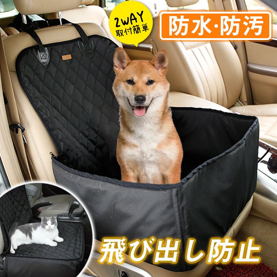 通 飛び出し防止 中型犬 大型犬 防汚 猫 ペット用 撥水 防水 ペットシートカバー ドライブベッド ペット ドライブボックス 車