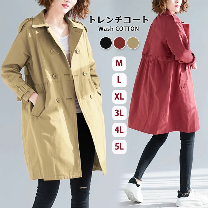 トレンチコート 春コート スプリングコート 大きいサイズ 春 アウター レディース ロング カジュアル 膝下 ジャケット 着やせ ゆったり 薄手 軽い テロンチ 春秋 定番 ブ ベージュ 赤
