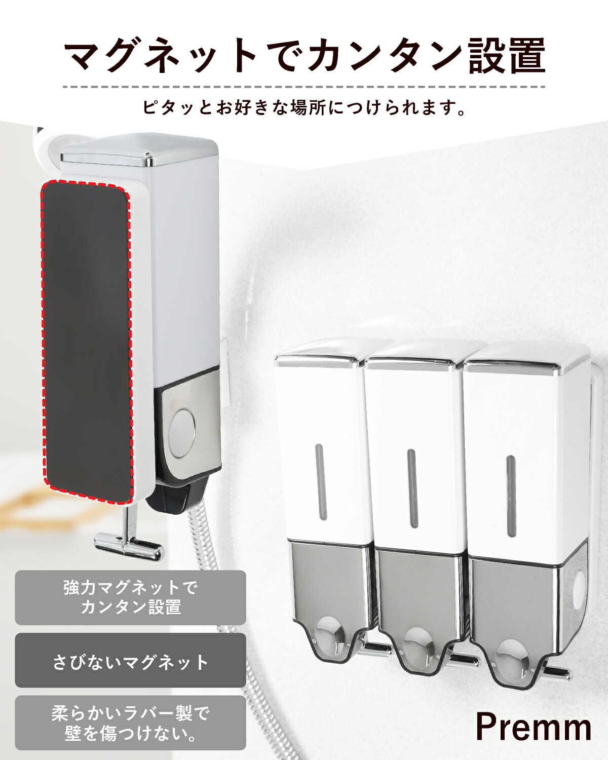 PREMM マグネット 壁掛け 大容量 500ml×3本 500ml×2本 シャンプーディスペンサー