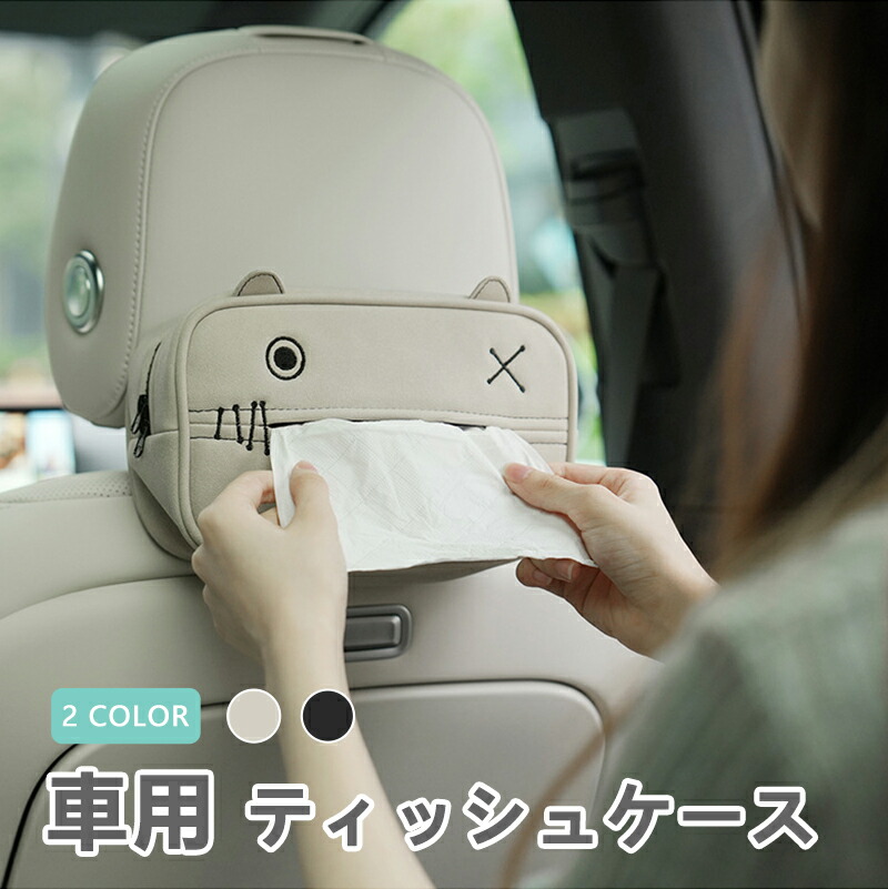 車用ティッシュケース 全2色 PUレザー ペーパータオルホルダー ティッシュ おしゃれ 車用収納バッグ 車用収納ポケット 車載用 多機能 実用的 新生活 可愛いデザイン カジュアル