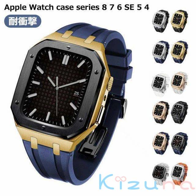 ウォッチ ケース おしゃれ 高級 44mm 45mm ウォッチバンド カバー apple watch バンド ベルト ステンレス ser メンズ 一体型