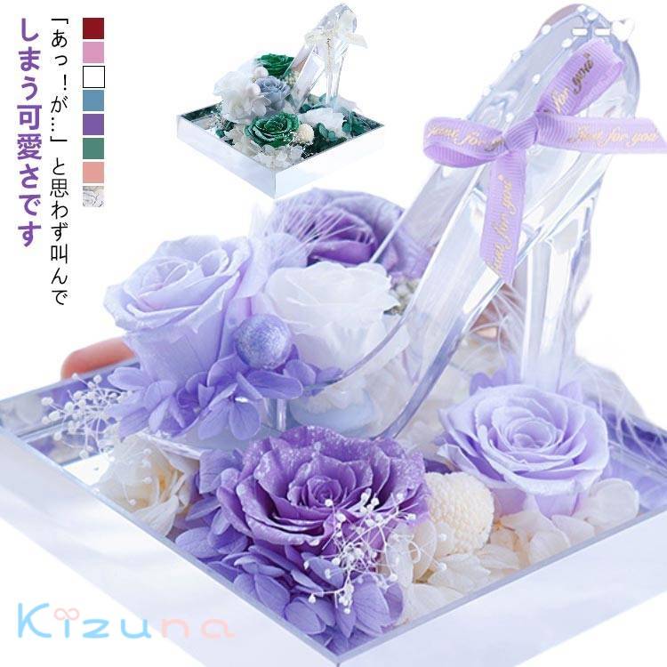 彼女 ローズ 誕生日 女性 クリスタルの靴 花 バラ ホワイトデー 結婚祝い プロポーズ ガラスの靴 お返し バレエ 発表会 母の日 プリザーブドフ プレゼント おしゃれ ケース入り｜nico park 8,833円