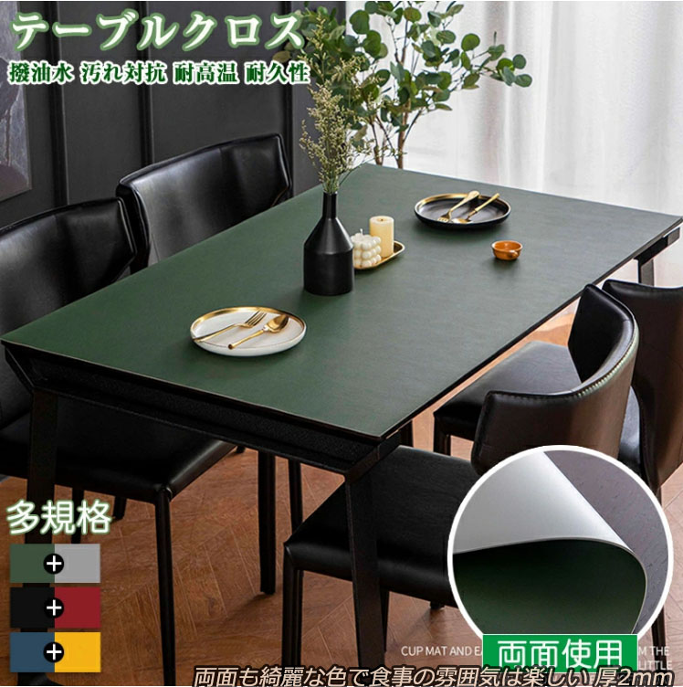 3色 テーブルクロス テーブル クロス ビニール 撥水 お洒落 撥水加工 両面使える 厚さ 2mm 汚れ防止 滑り止め 耐熱 正方形 マット 長方形 テーブルマット PU革 角型 ブル 無地 オーダー