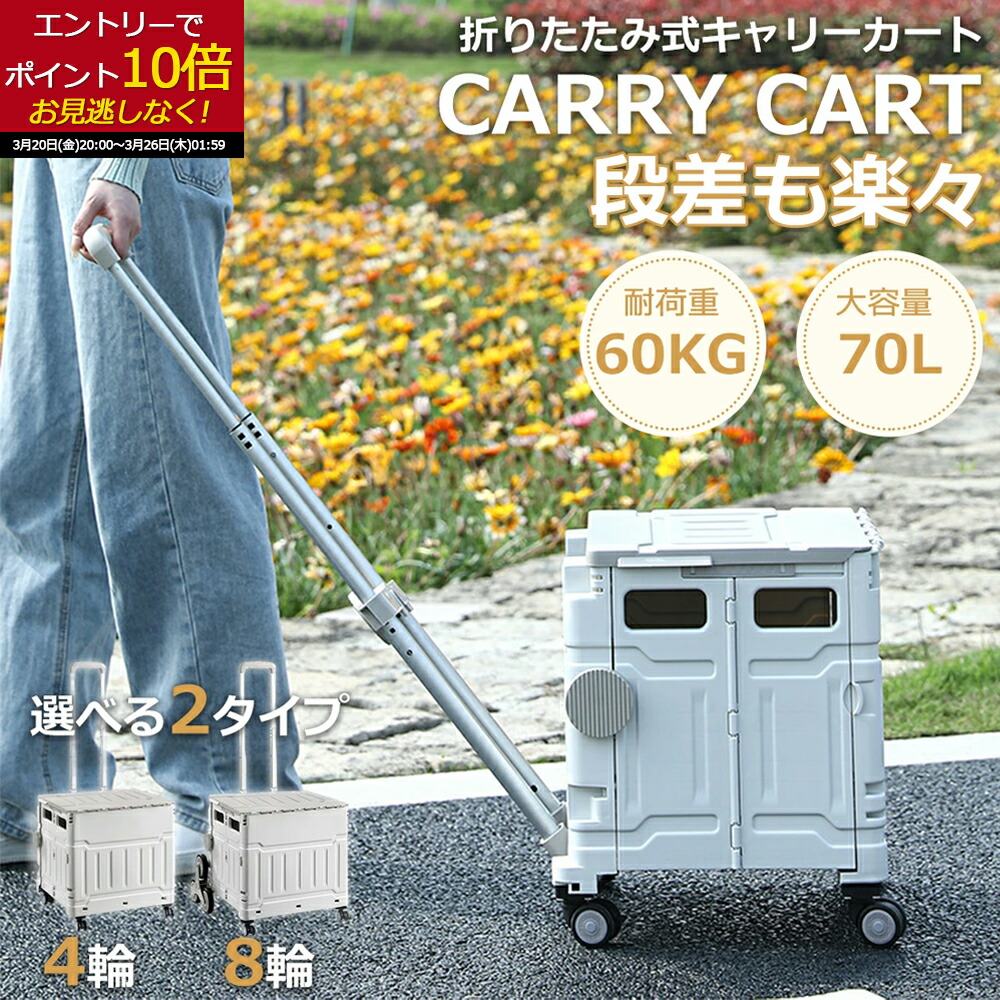 4輪 折りたたみ キャリーカート 8輪段差も楽々 ショッピングカート耐荷重60kg 360°回転 大容量 70L 蓋付き 軽量 折り畳み台車 静音 コンパクトボックス 簡単組立て 飛び出し防止 座れる