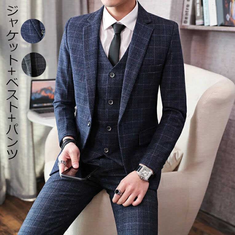 格好いい メンズスーツ 3点セット 男性用 ビジネス セレモニースーツ フォーマル スリム パーティー サラリーマン 結婚式 卒業式 高品質 3ピーススーツ 演出 二次会 紳士服